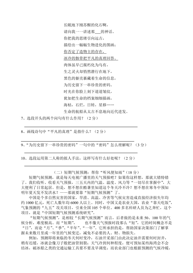 最新七年级上第四单元试卷名师精心制作教学资料.doc_第2页