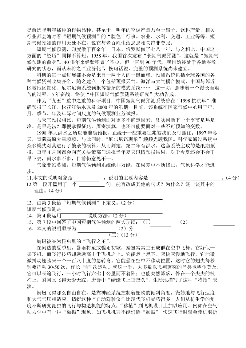 最新七年级上第四单元试卷名师精心制作教学资料.doc_第3页