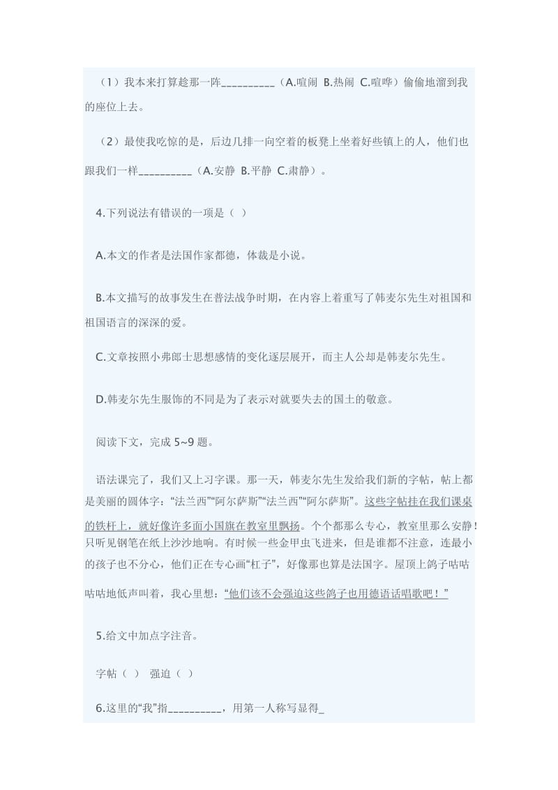 最新七年级下《最后一课》同步练习名师精心制作教学资料.doc_第2页