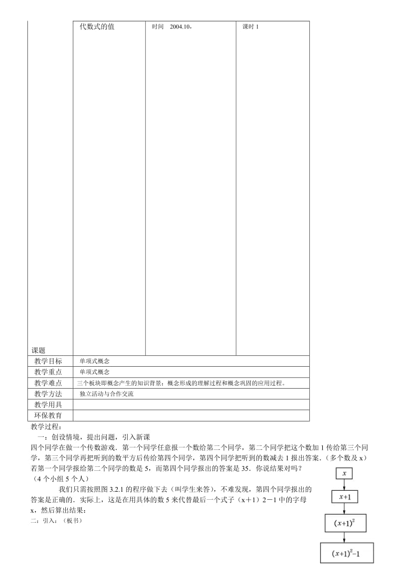 最新3.2代数式的值名师精心制作资料.doc_第1页