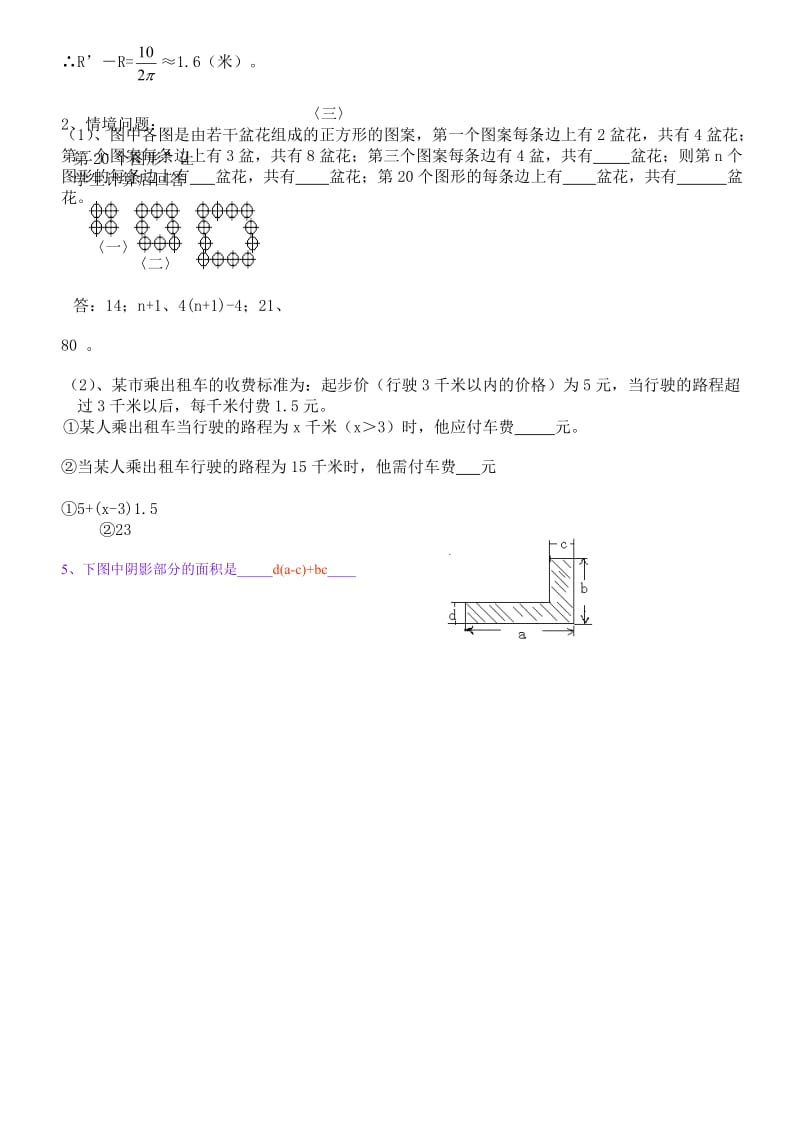 最新3.2代数式的值名师精心制作资料.doc_第3页