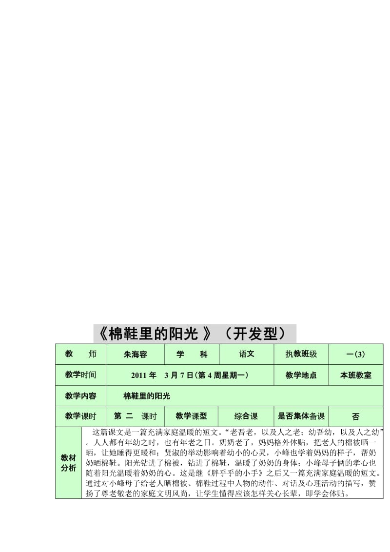 最新7、《棉鞋里的阳光》第二课时名师精心制作资料.doc_第1页