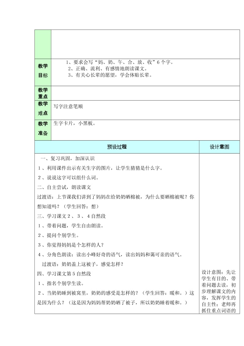 最新7、《棉鞋里的阳光》第二课时名师精心制作资料.doc_第2页