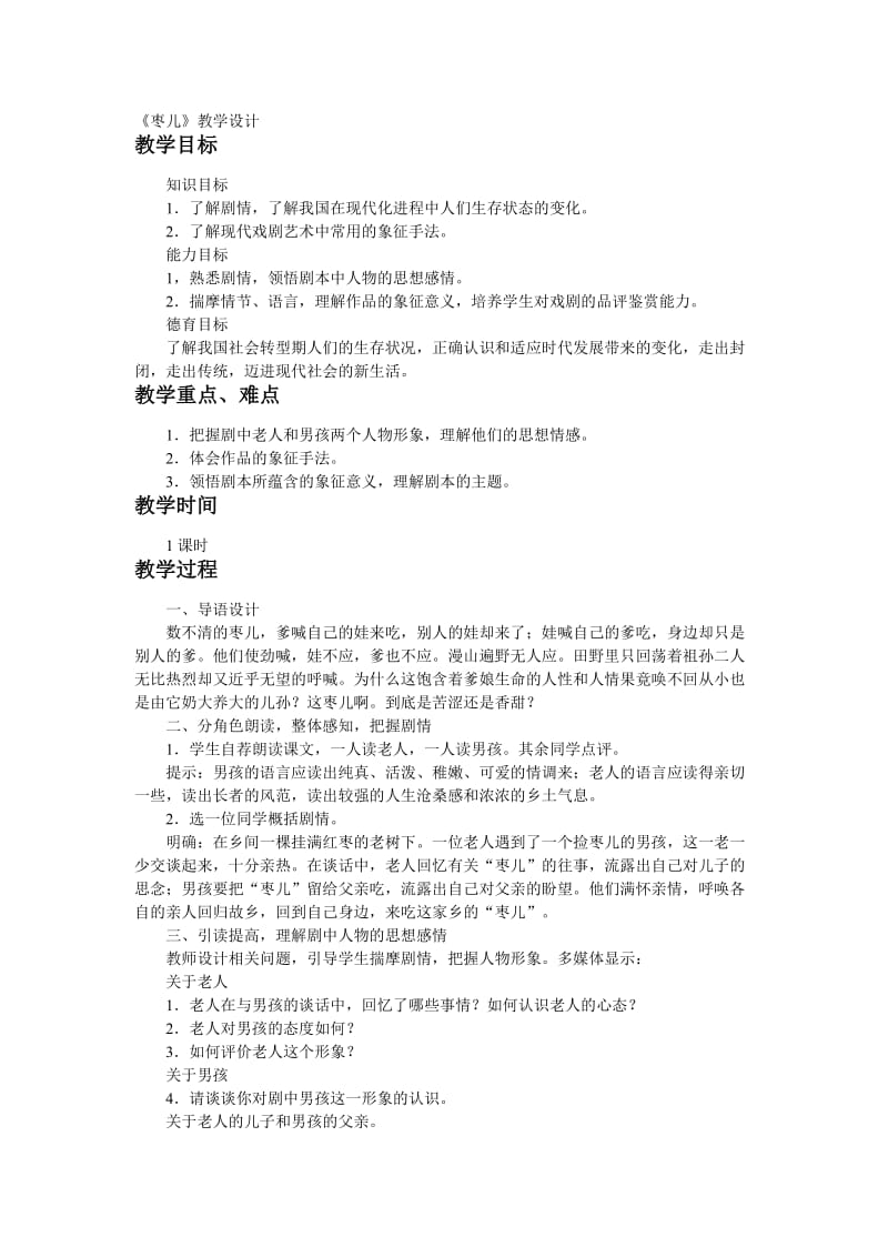 最新《枣儿》教学设计1名师精心制作资料.doc_第1页