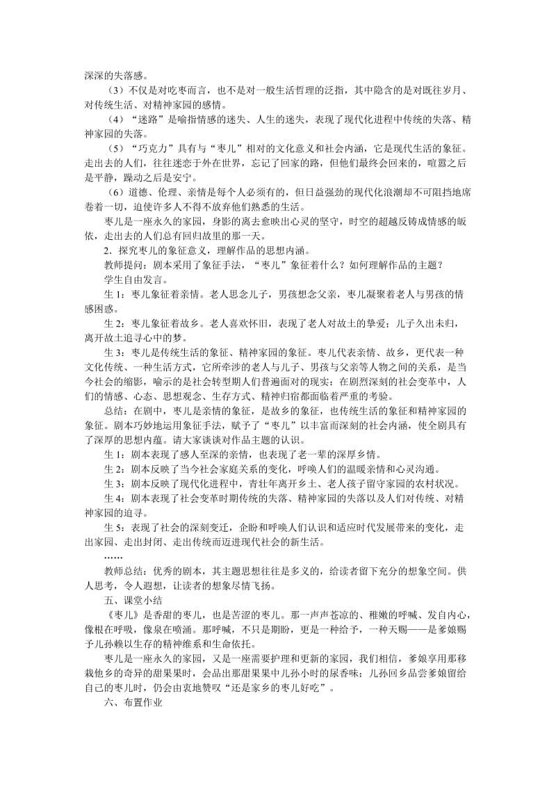 最新《枣儿》教学设计1名师精心制作资料.doc_第3页