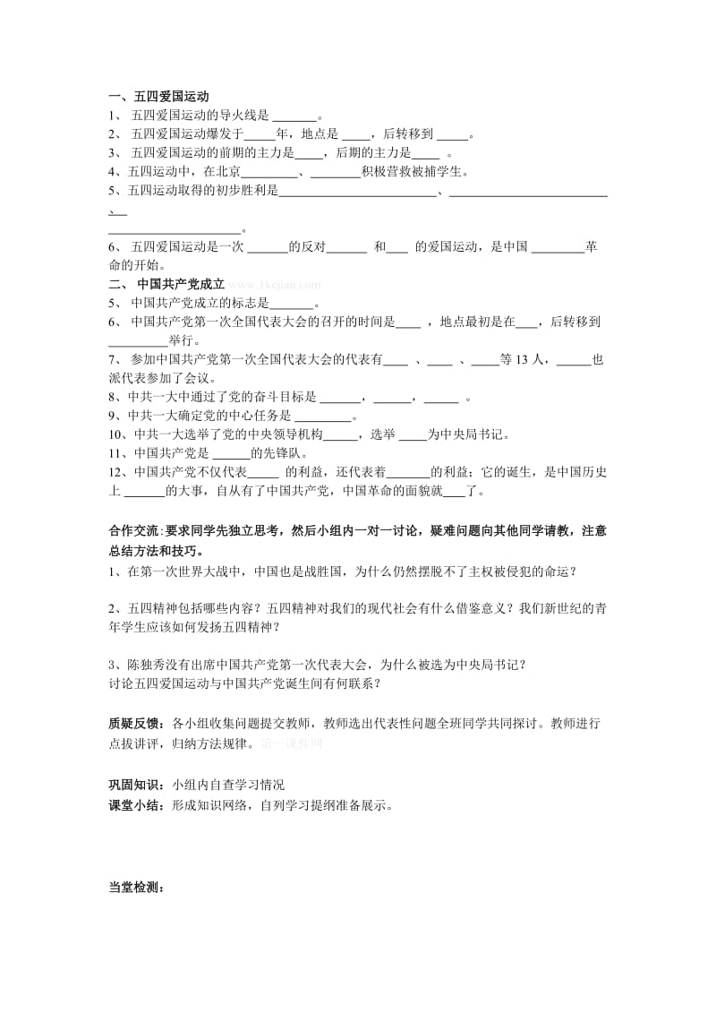 最新yuiytyyh名师精心制作资料.doc_第2页