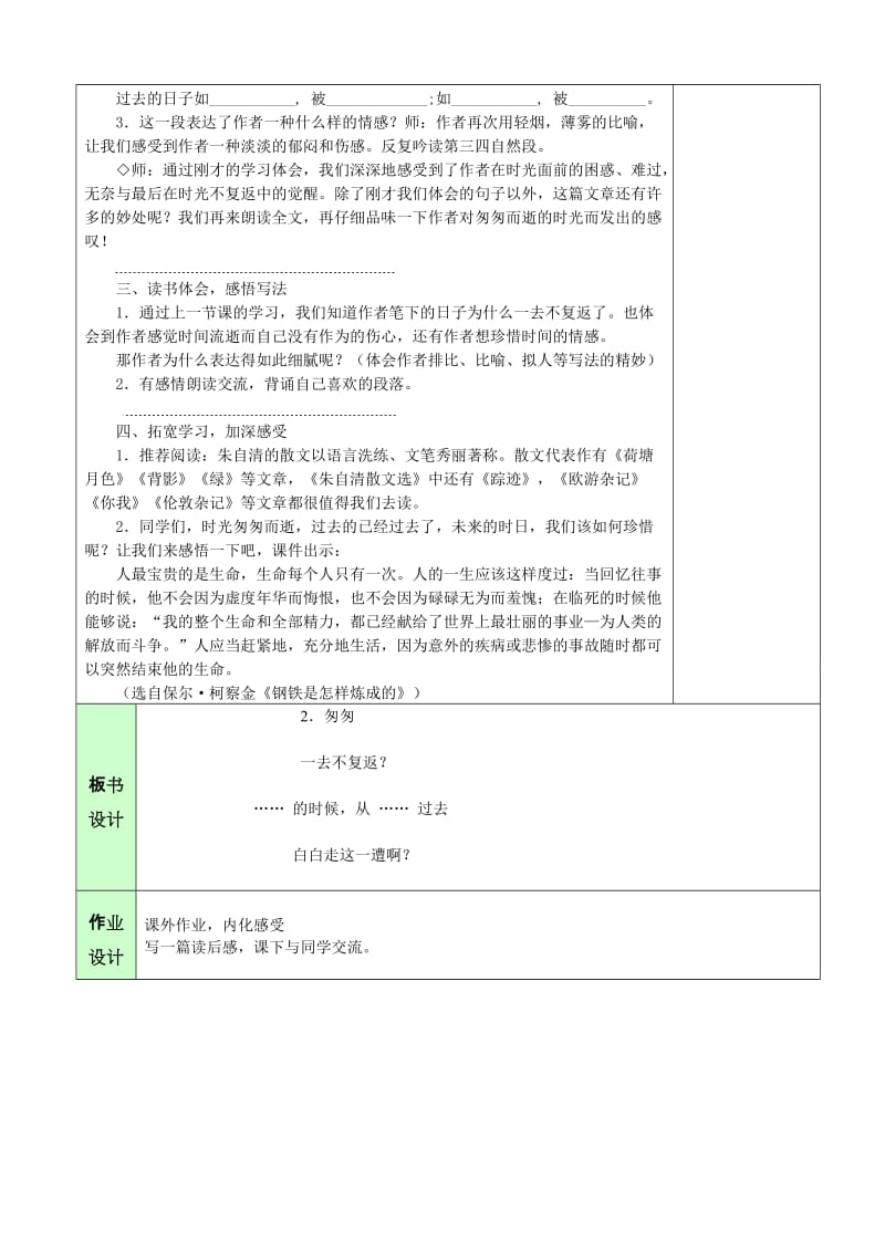 最新2、《匆匆》（第二课时）名师精心制作资料.doc_第3页