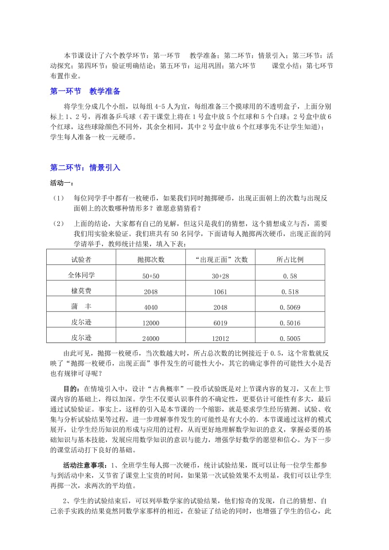 一定摸到红球吗（二）教学设计.doc_第2页