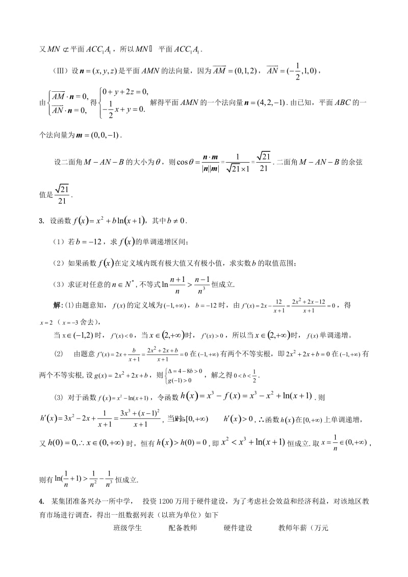 最新W0004--13，华中师大一附中高三最新课外基础训练题（十三）答案名师精心制作资料.doc_第3页