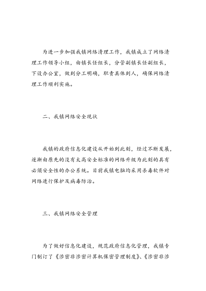 网络信息安全自查报告.doc_第2页