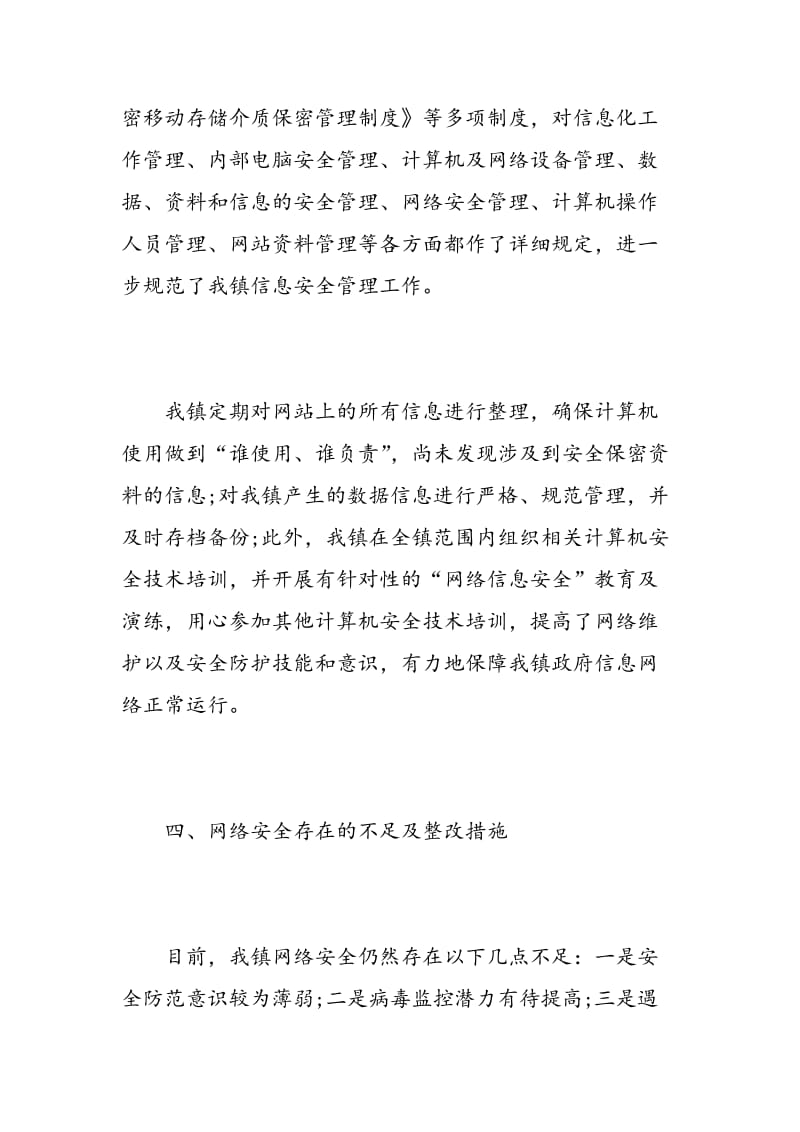 网络信息安全自查报告.doc_第3页