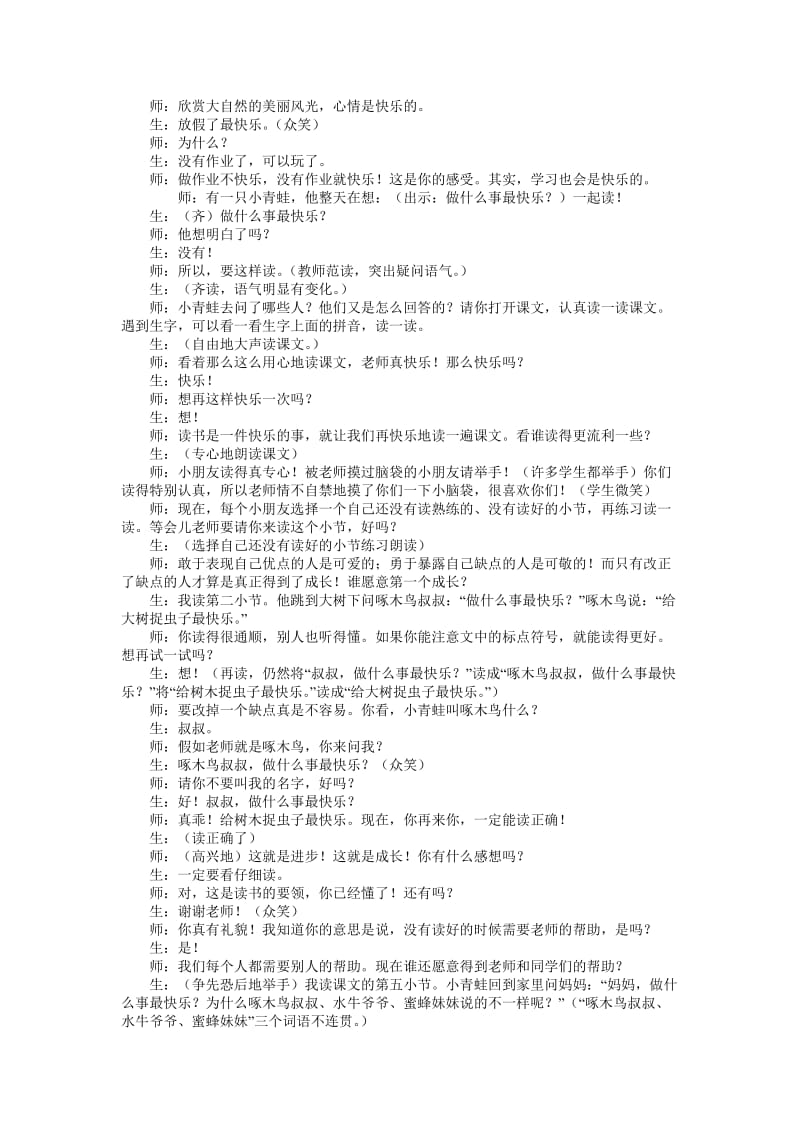 最新《做什么事最快乐》薛法根名师精心制作资料.doc_第2页