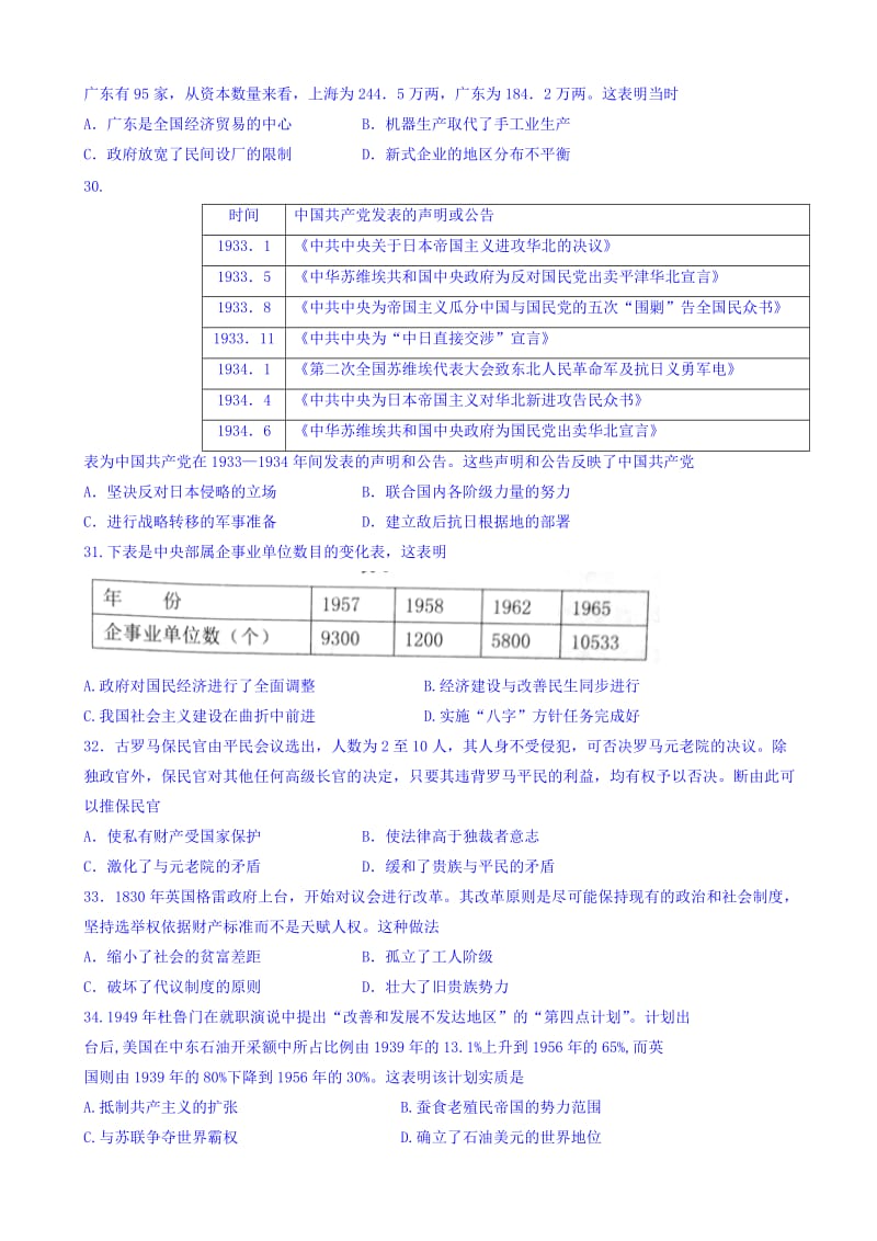 广东省东莞市2018届高三5月(最后一卷)模拟考试文综历史试题word版有答案.doc_第2页