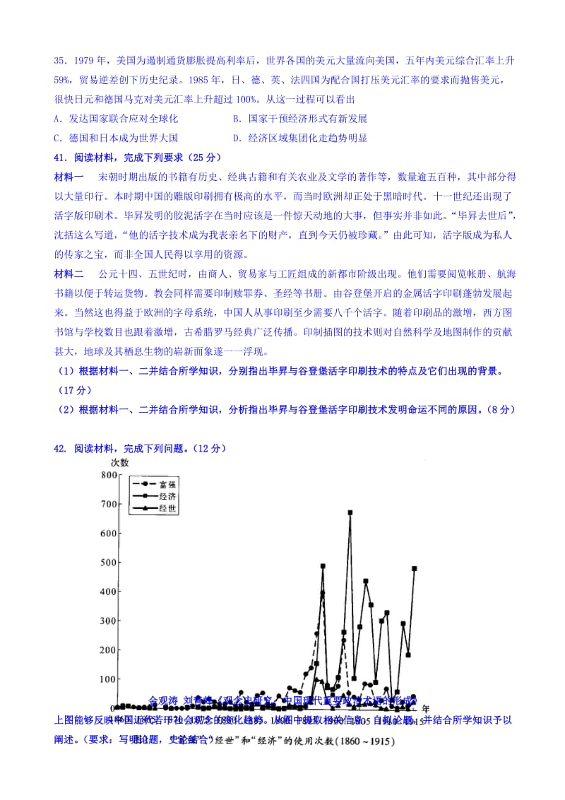 广东省东莞市2018届高三5月(最后一卷)模拟考试文综历史试题word版有答案.doc_第3页