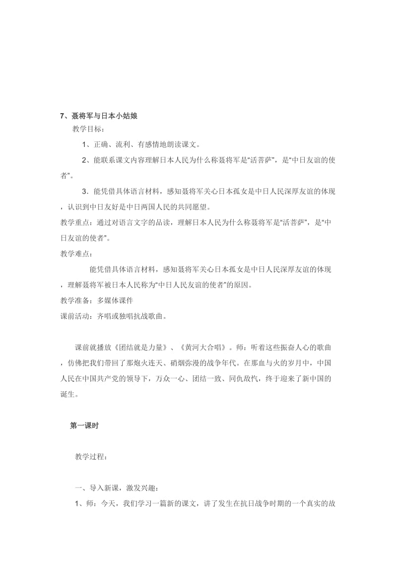 最新7聂将军与日本小姑娘名师精心制作资料.doc_第1页