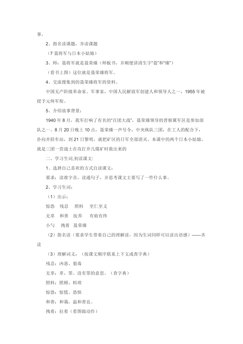 最新7聂将军与日本小姑娘名师精心制作资料.doc_第2页