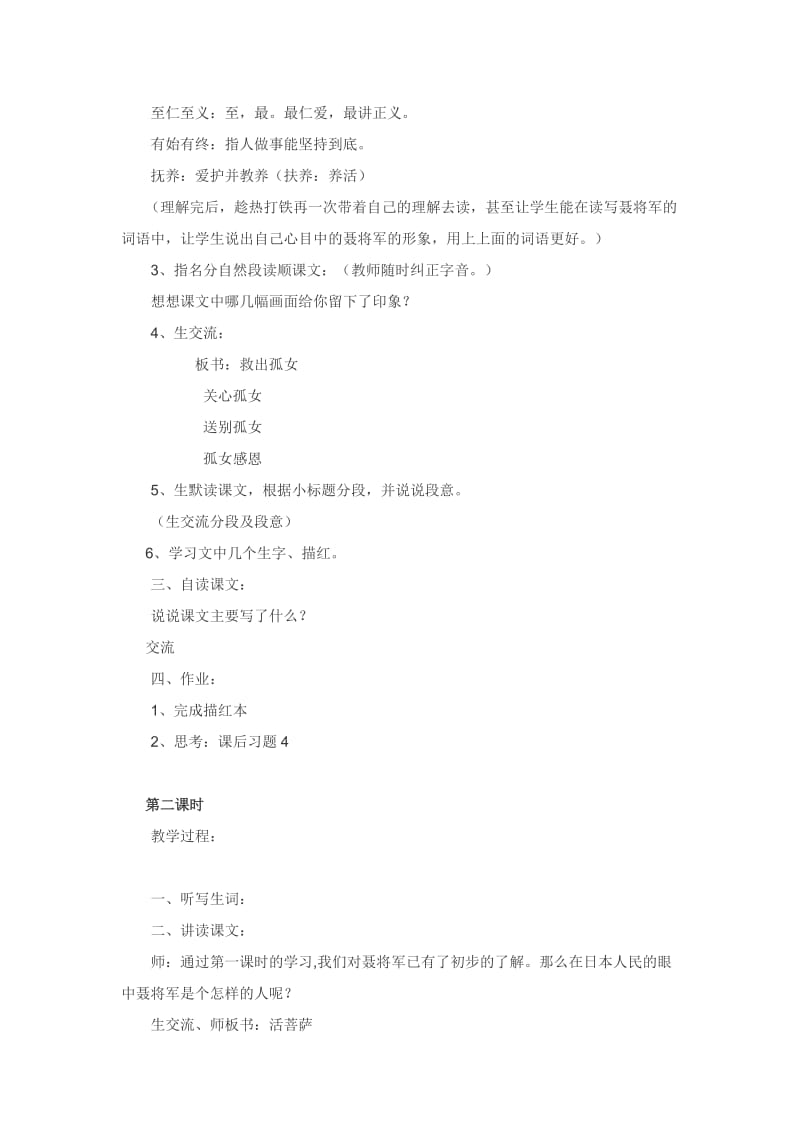 最新7聂将军与日本小姑娘名师精心制作资料.doc_第3页