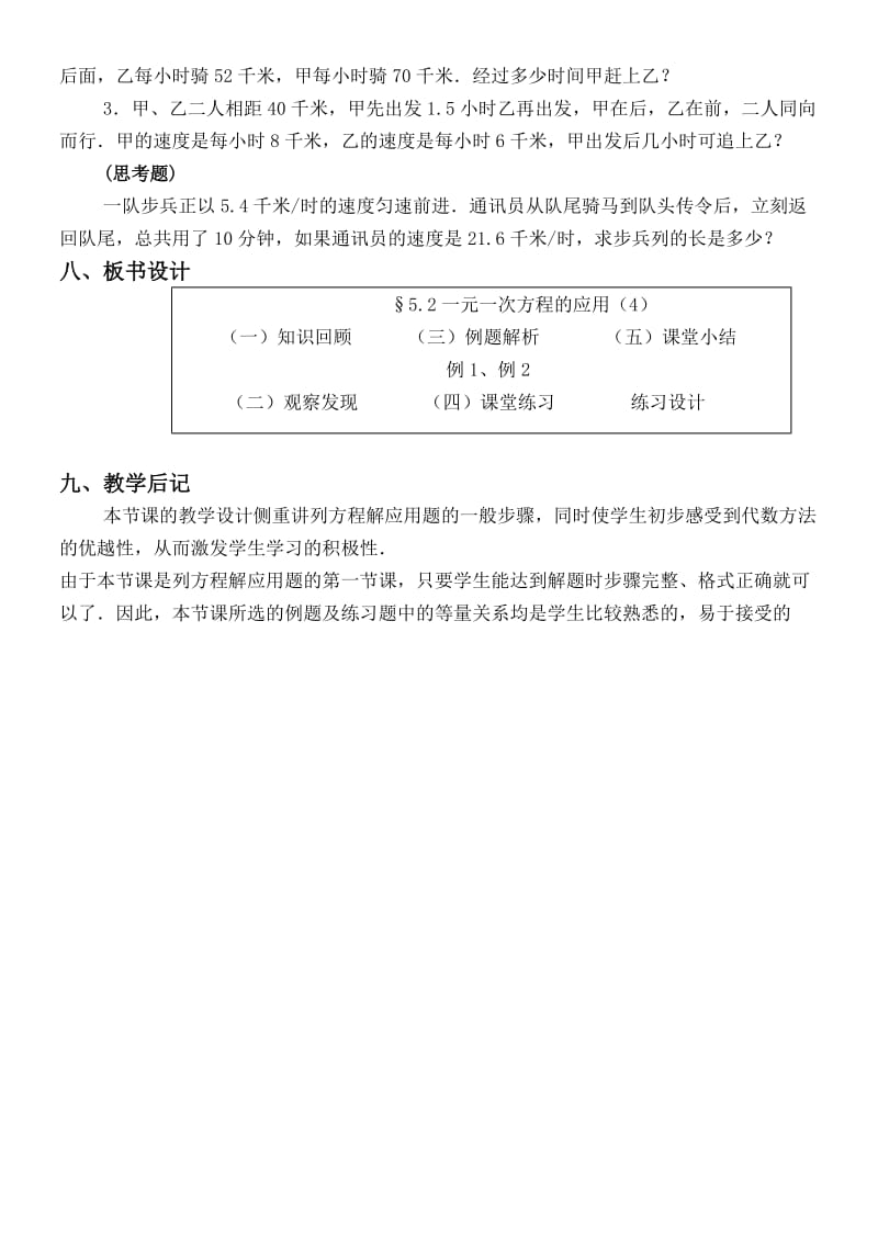 最新七年级上册第五章第2节一元一次方程的应用4名师精心制作教学资料.doc_第3页