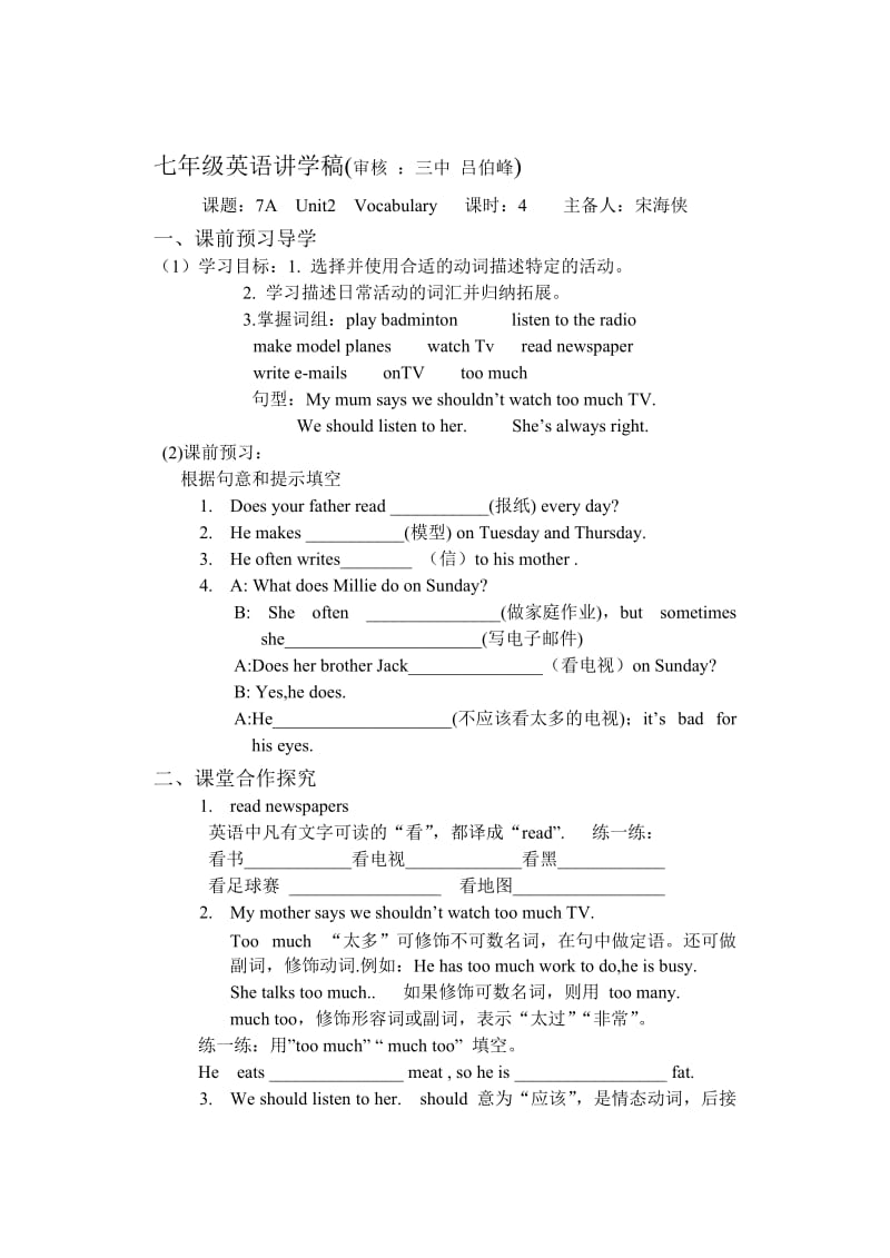 最新7A unit2 第4课时名师精心制作资料.doc_第1页