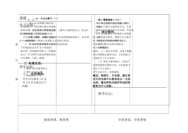 最新4.3 灯光与影子（一）打印名师精心制作资料.doc_第2页