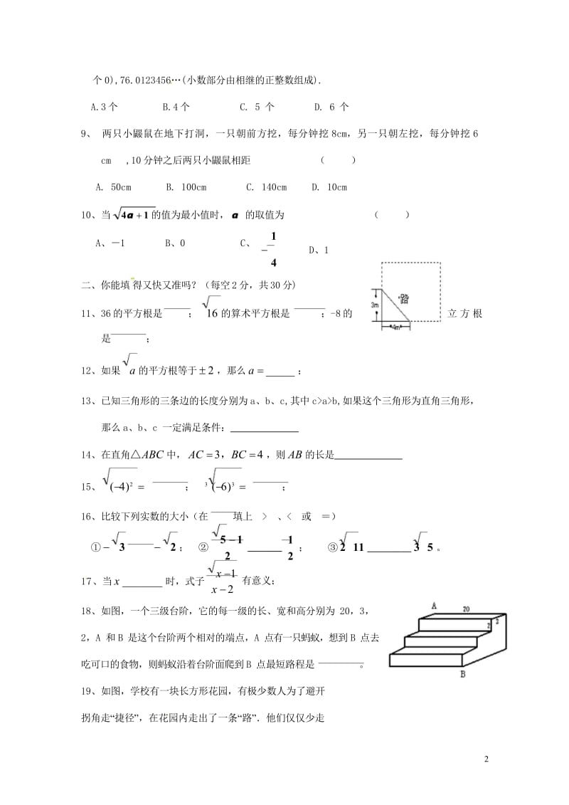 黑龙江省大庆市杜尔伯特县2017_2018学年八年级数学下学期期中试题新人教版五四制20180524.wps_第3页