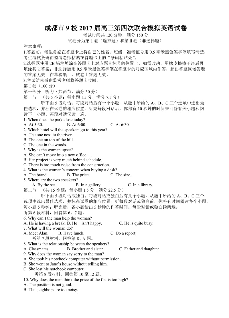 四川省成都九校2017届高三第四次联模英语试卷(有答案).doc_第1页