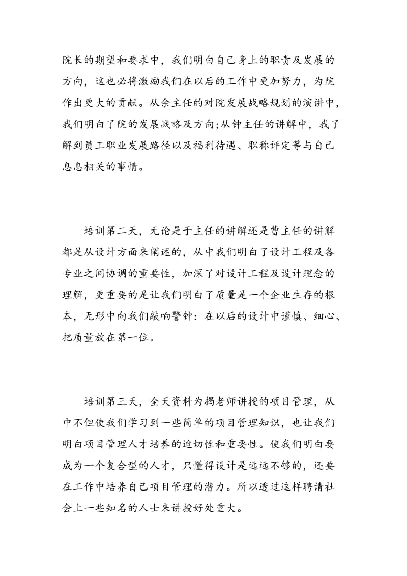 讲述关于公司培训的心得.doc_第2页