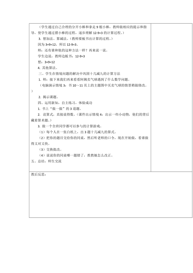 最新3.十几减九等教学设计名师精心制作资料.doc_第2页