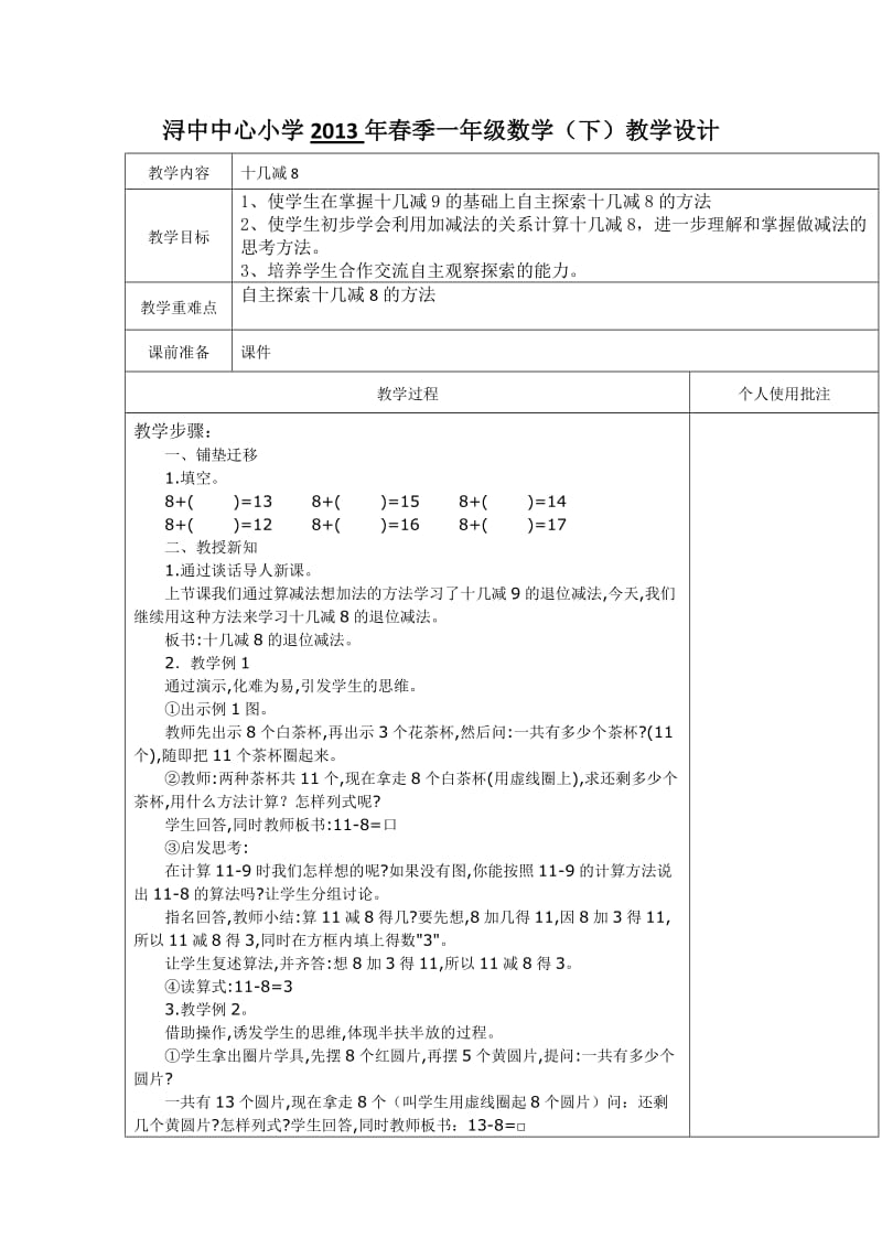 最新3.十几减九等教学设计名师精心制作资料.doc_第3页