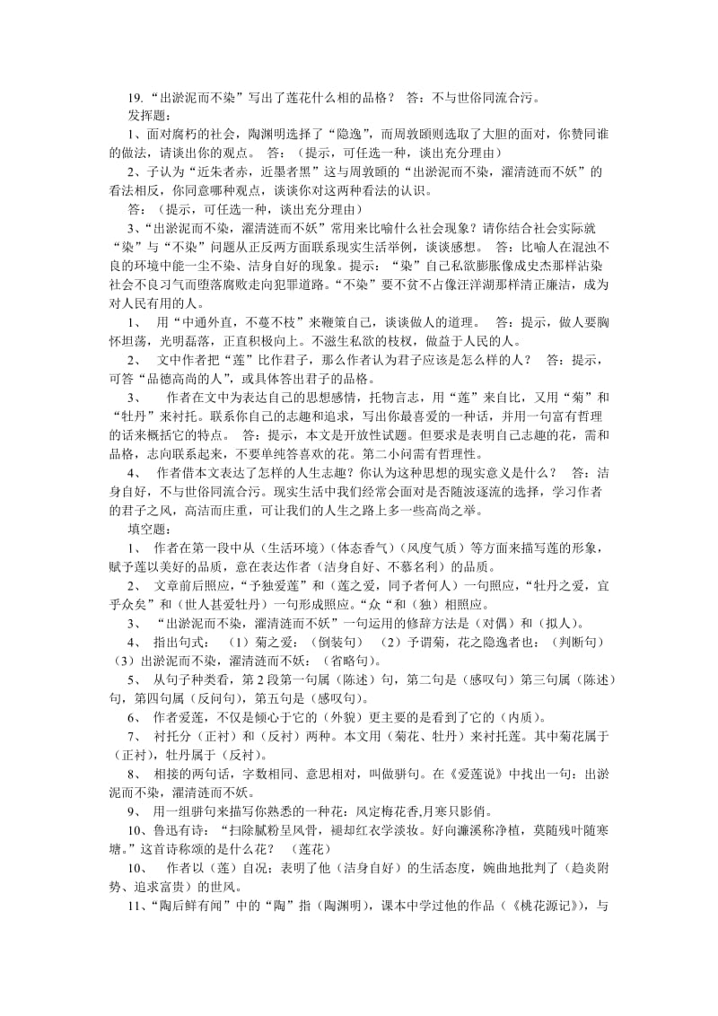 最新七年级下《爱莲说》同步练习名师精心制作教学资料.doc_第2页