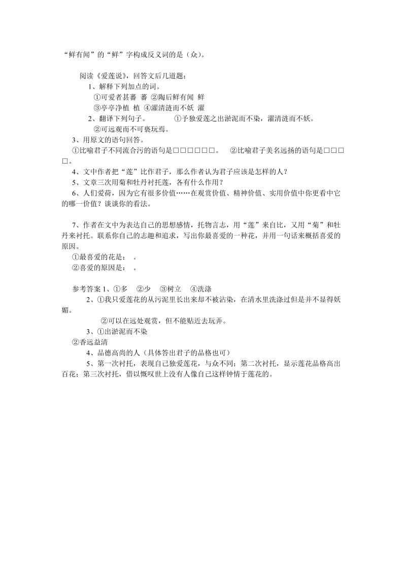 最新七年级下《爱莲说》同步练习名师精心制作教学资料.doc_第3页