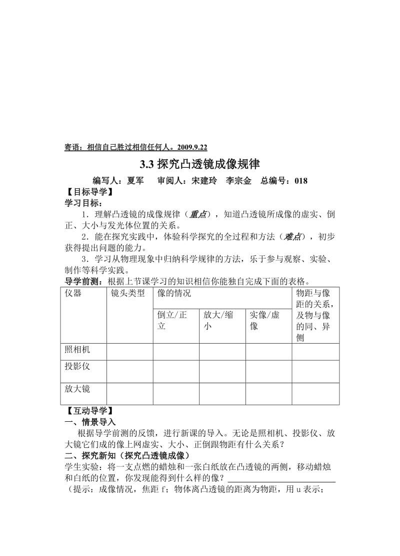 最新3.3探究凸透镜成像规律名师精心制作资料.doc_第1页