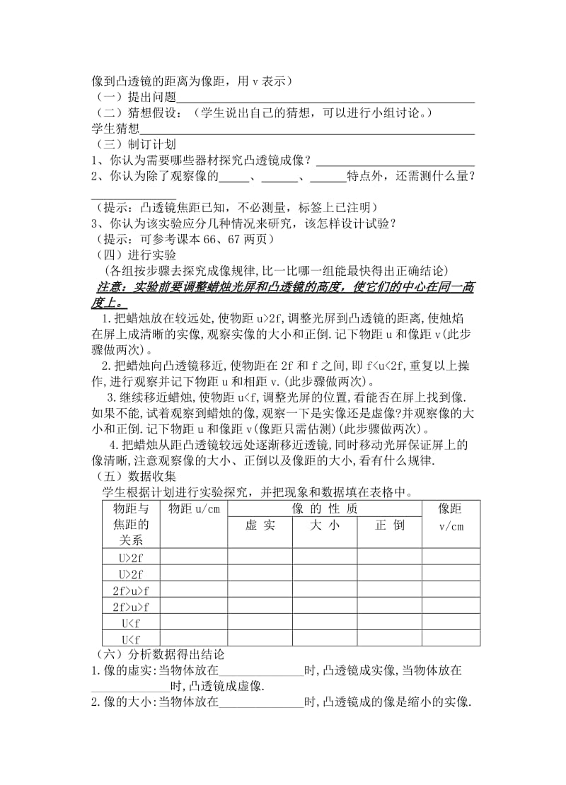 最新3.3探究凸透镜成像规律名师精心制作资料.doc_第2页