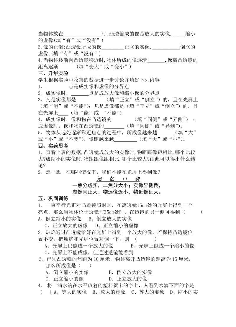 最新3.3探究凸透镜成像规律名师精心制作资料.doc_第3页