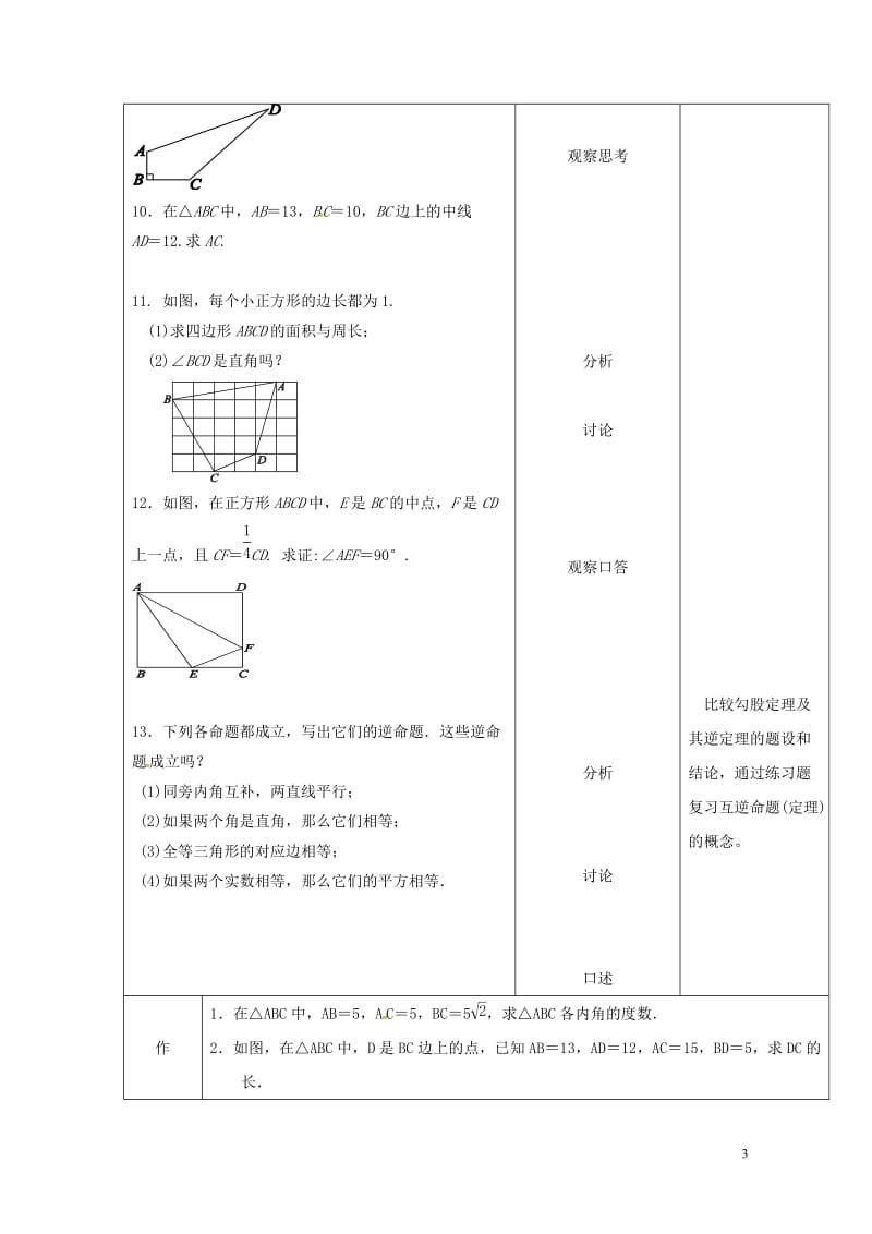 内蒙古呼和浩特市赛罕区八年级数学下册17勾股定理第2课时教案新版新人教版201805142154.doc_第3页