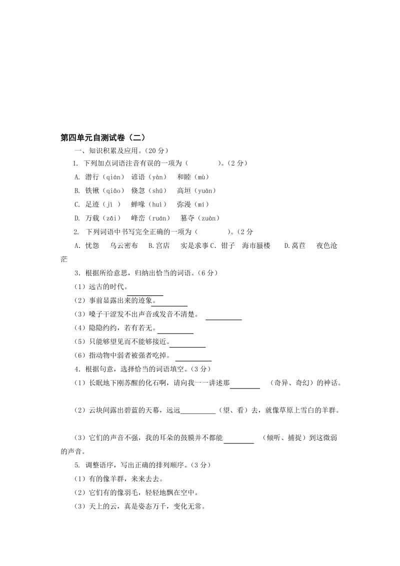 最新七年级上第四单元自测试卷名师精心制作教学资料.doc_第1页