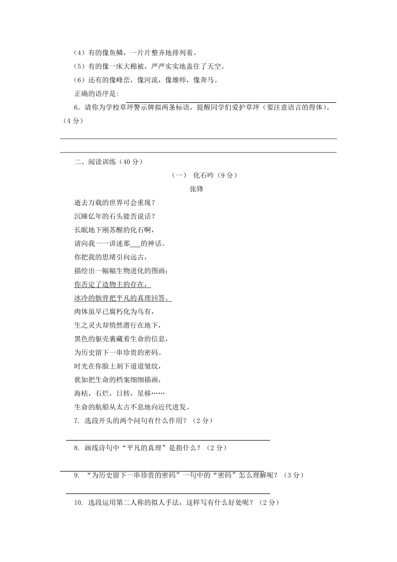 最新七年级上第四单元自测试卷名师精心制作教学资料.doc_第2页