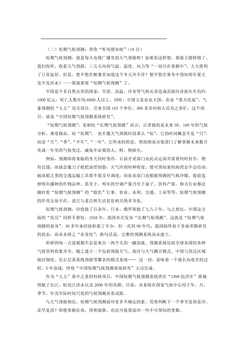 最新七年级上第四单元自测试卷名师精心制作教学资料.doc_第3页