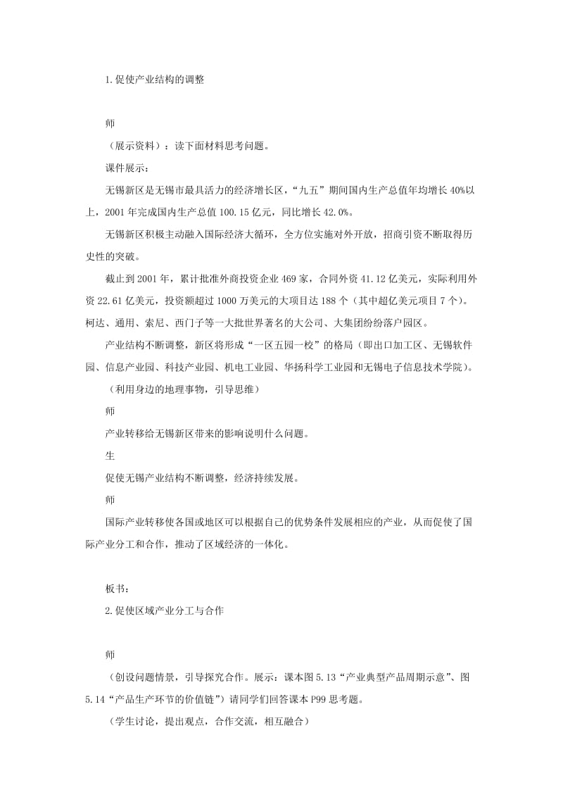 最新【新人教版必修3】高考复习高二地理教案5.2 产业转移——以东亚为例 第2课时名师精心制作资料.doc_第2页