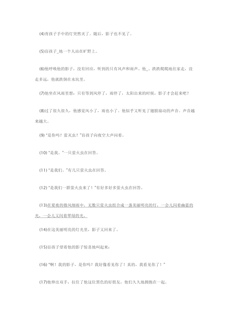 最新七年级上《盲孩子和他的影子》练习名师精心制作教学资料.doc_第3页