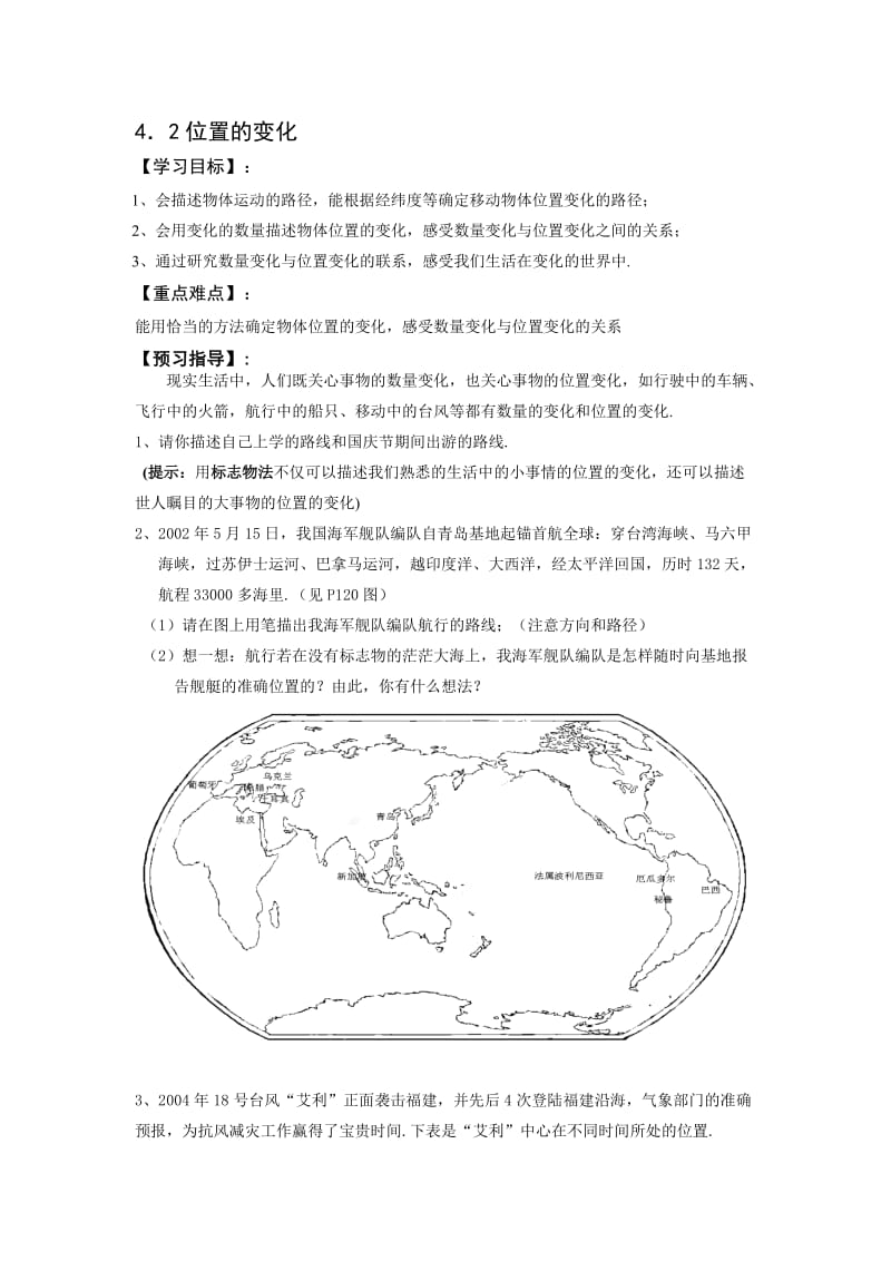 最新4.2位置的变化名师精心制作资料.doc_第1页