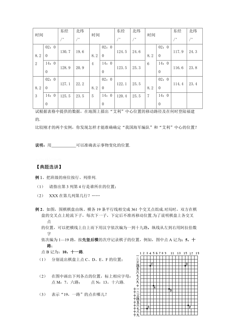 最新4.2位置的变化名师精心制作资料.doc_第2页