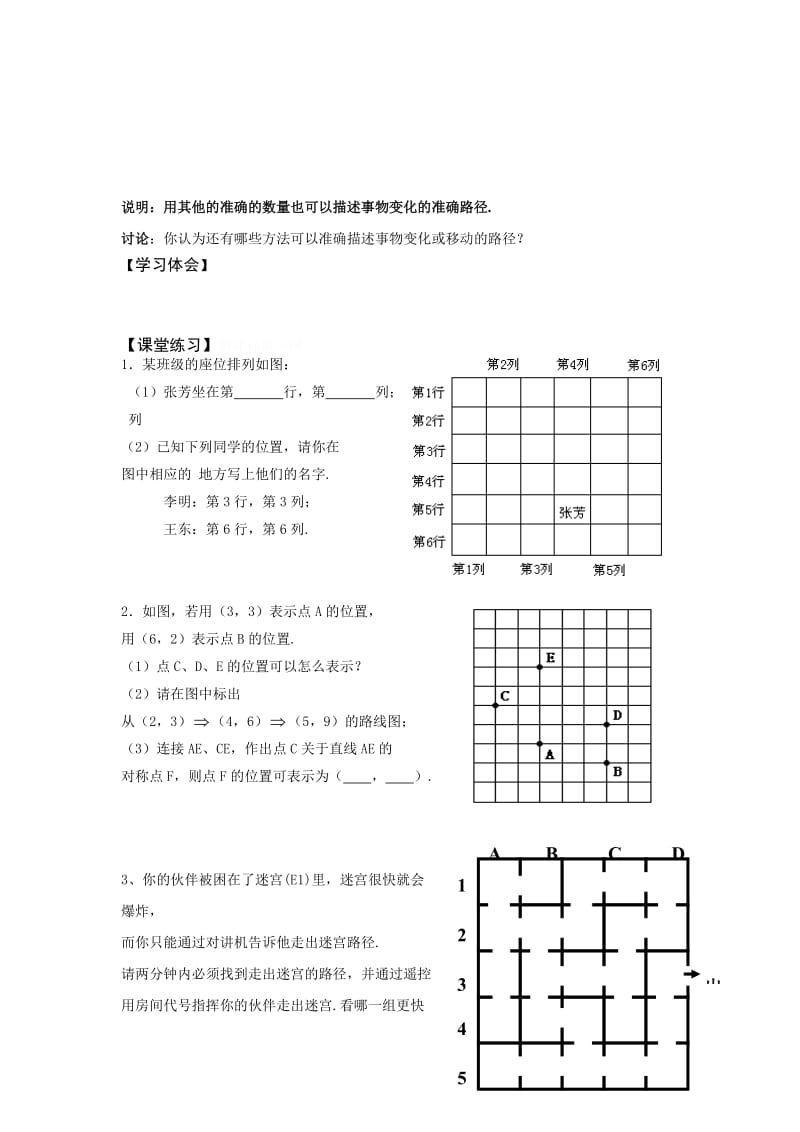 最新4.2位置的变化名师精心制作资料.doc_第3页