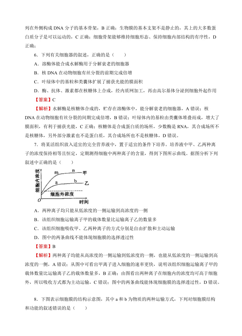 (名校快递)2019届高三入学调研生物(3)试卷(word版，有答案).doc_第3页