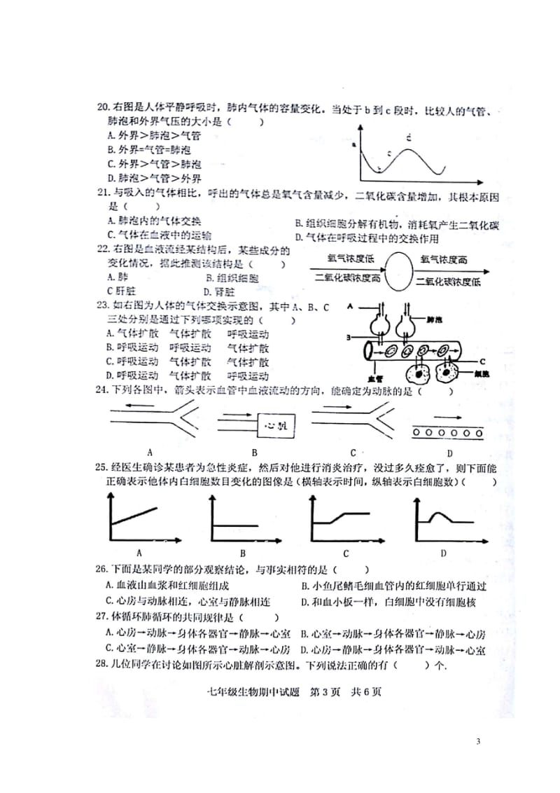 山东省五莲县2017_2018学年七年级生物下学期期中试题扫描版无答案20180516112.doc_第3页