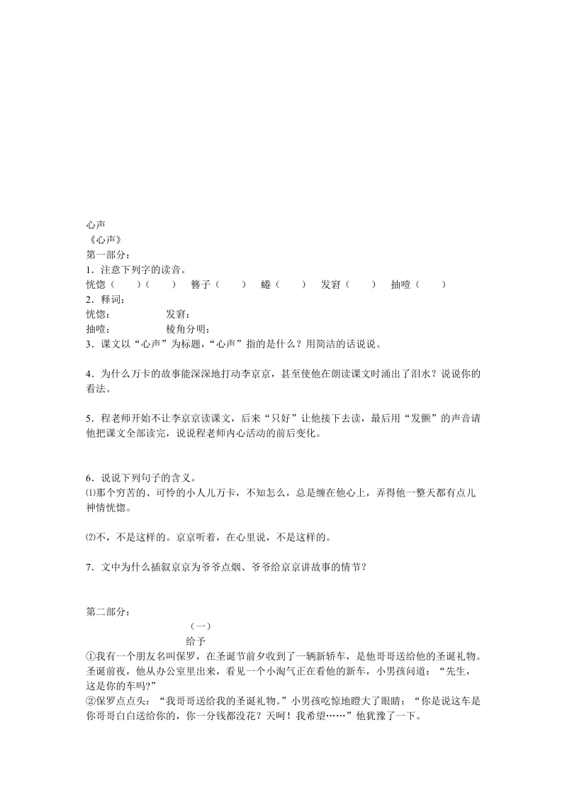 最新七年级下《心声》同步练习名师精心制作教学资料.doc