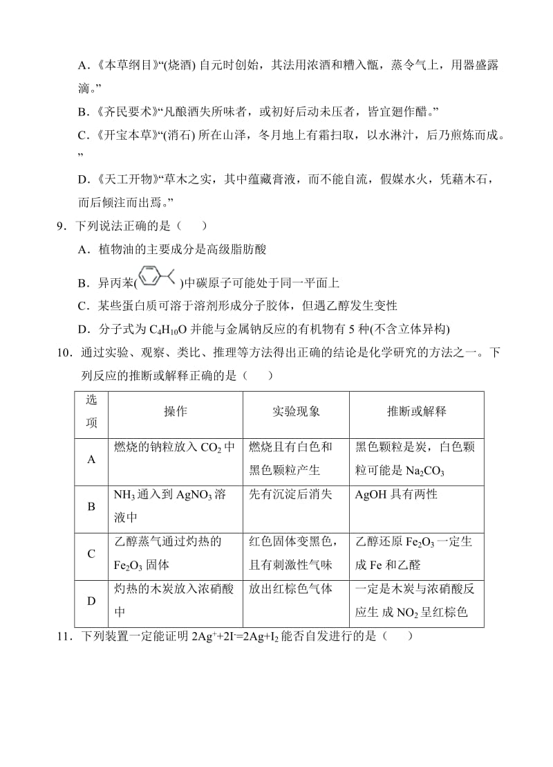 山东省烟台市2018届高考诊断性测试(3月)理综试卷(有答案).doc_第3页