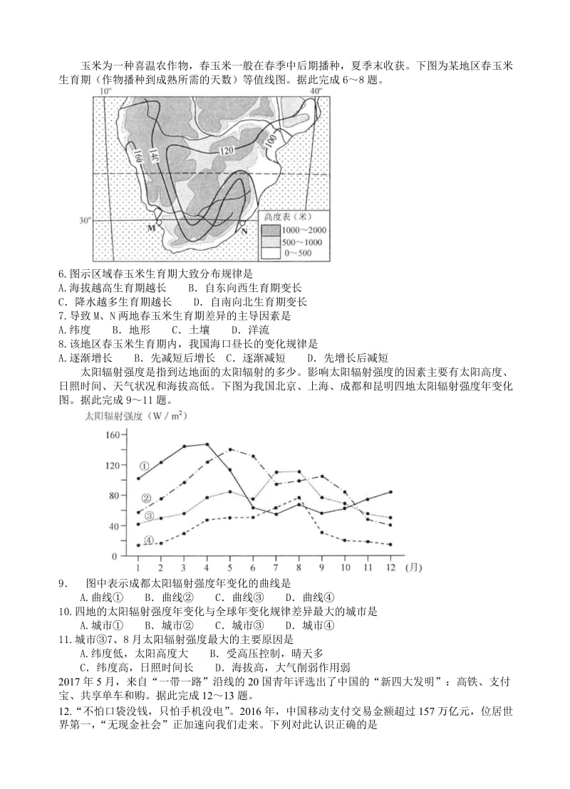 四川省成都市2018届高三第一次诊断性检测文科综合试卷(有答案).doc_第2页