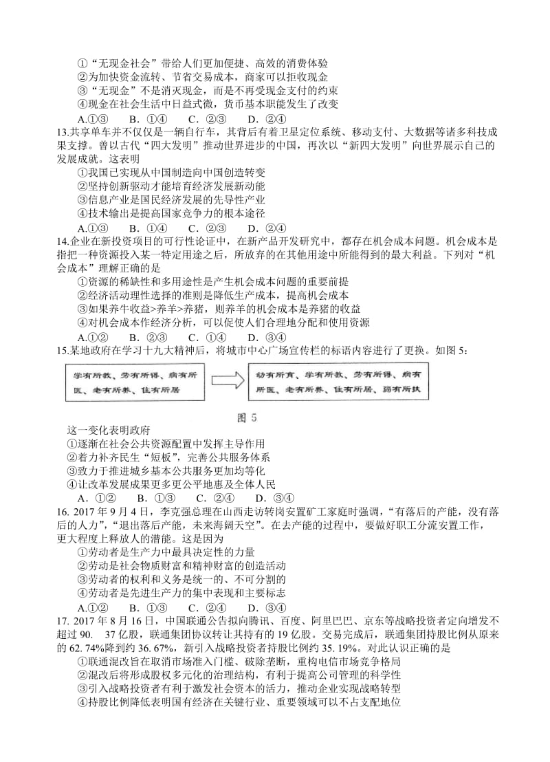 四川省成都市2018届高三第一次诊断性检测文科综合试卷(有答案).doc_第3页