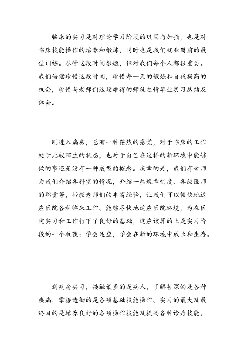 认识实习心得体会总结.doc_第2页